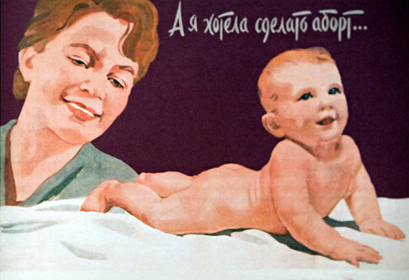 Страшная правда про аборты в СССР.