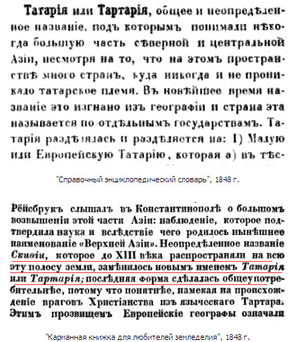 Левашов и "государство Тартария". Левашов и "государство Тартария".