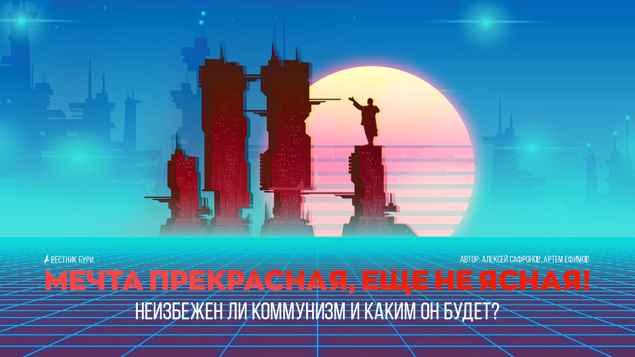 МЕЧТА ПРЕКРАСНАЯ, ЕЩЁ НЕ ЯСНАЯ