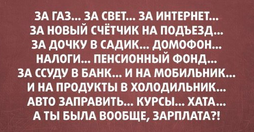 Какой % зарплаты идёт "на унитаз"? Какой % зарплаты идёт "на унитаз"?