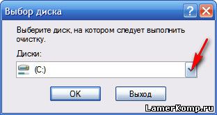 выбрать букву диска