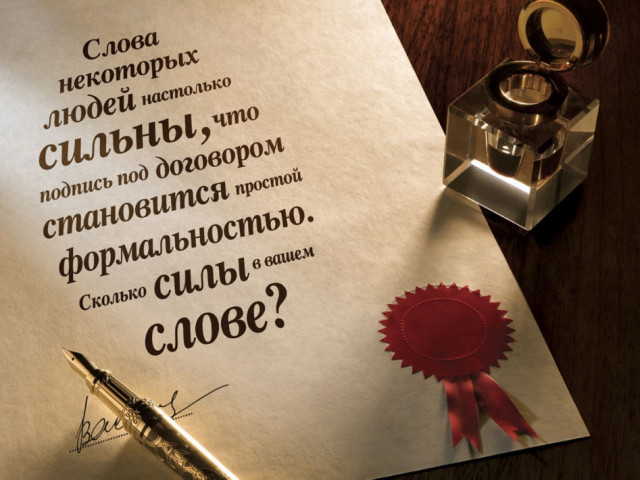 О силе слов О силе слов