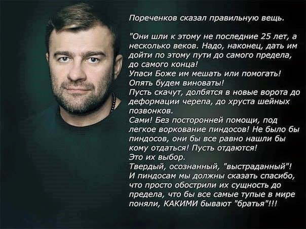 Пореченков о свидомых. И добавить нечего.
