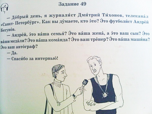 Идеальное интервью. опять двойка, прикол, русский язык, учебник