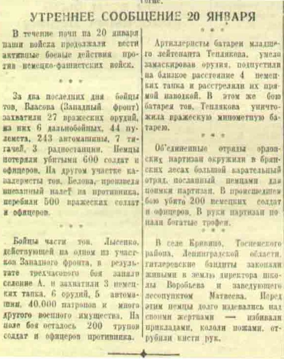 20 апреля 1942 года завершилась Московская битва (по материалам старых газет). Часть 3. 15-31 января 1942 г.