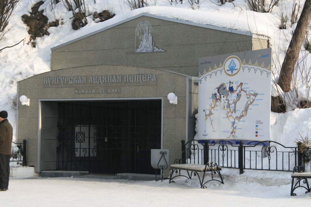 Кунгурская пещера Кунгурская пещера