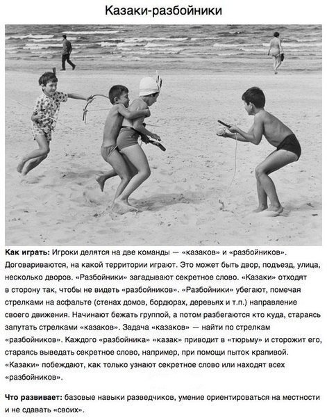9 советских игр, которые остались во дворах и наших сердцах