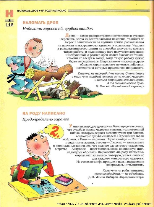 Большой фразеологтческий фонарь_115 (521x700, 307Kb)