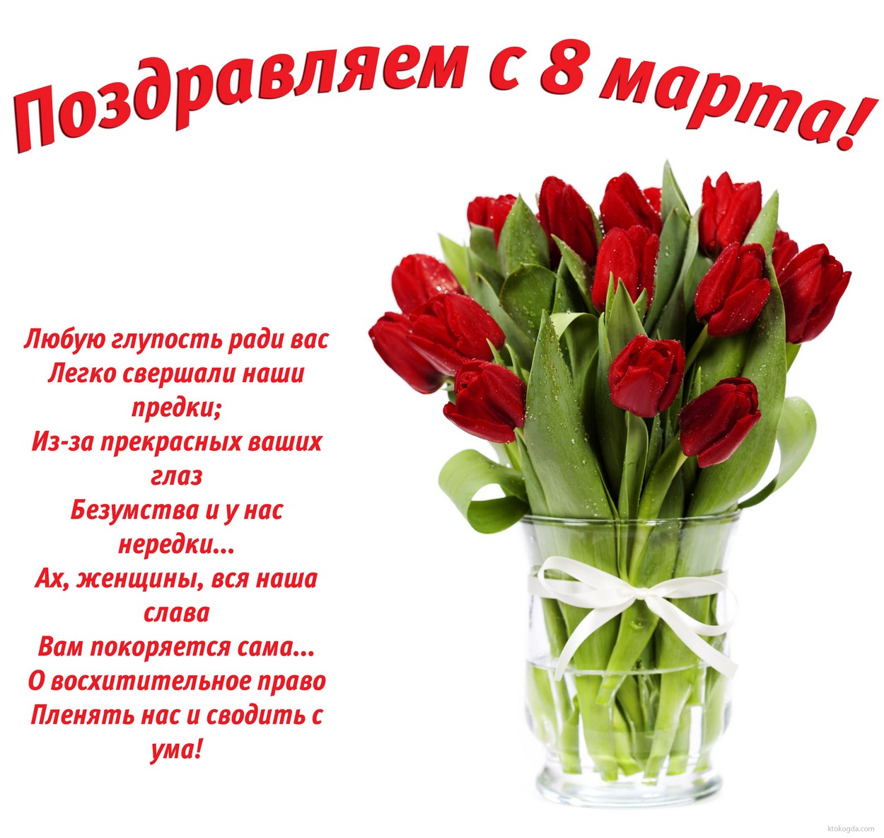 Самое лучшее поздравление к 8 марту