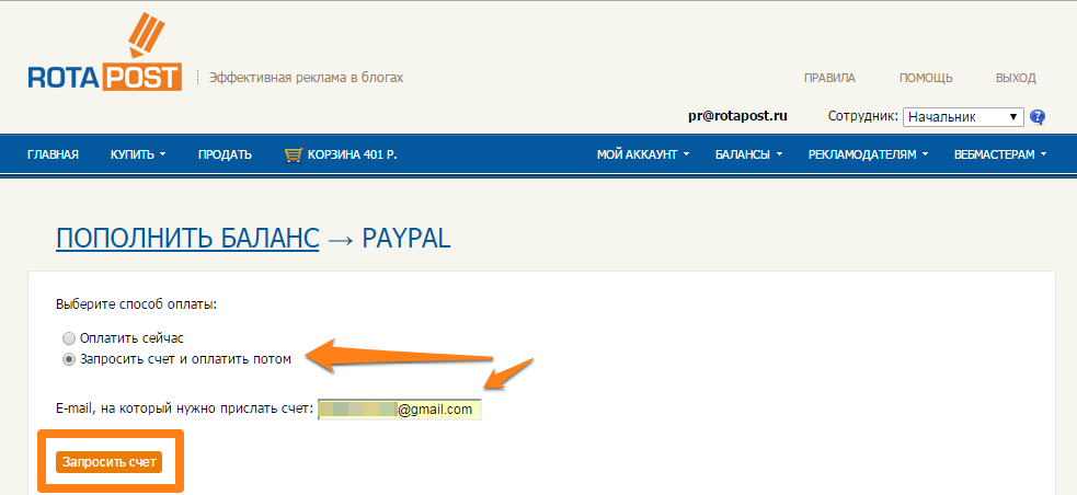 PayPal оплата по счету