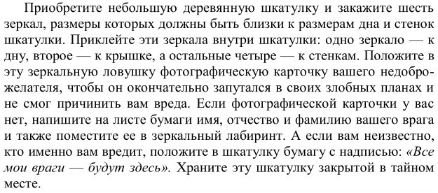 Заговор на несчастье Заговор на несчастье
