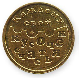 кусочек счастья