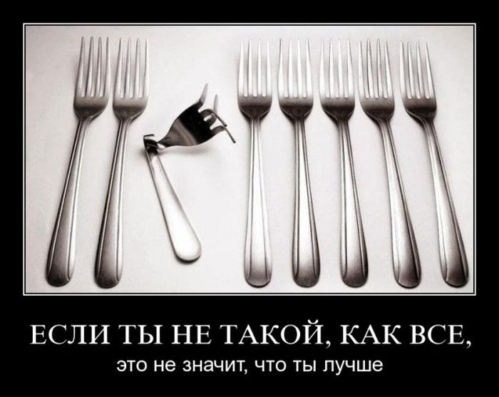 Позитивные и веселые демотиваторы для улыбки (11 фото) Позитивные и веселые демотиваторы для улыбки (11 фото)