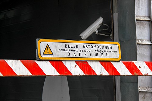 Установив на «Алмеру» ГБО, я формально лишился права пользоваться подземной парковкой ближайшего к дому «Ашана». А другой там нет. Каюсь, стал нарушителем.
