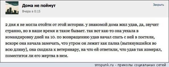 У знакомой дома жил удав