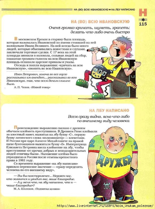 Большой фразеологтческий фонарь_114 (521x700, 305Kb)