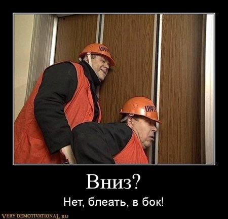 Под стольные демотиваторы!