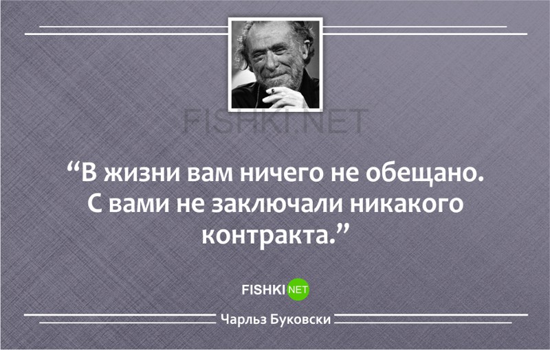 20 метких циничных цитат Чарльза Буковски Чарльз Буковски, цитаты