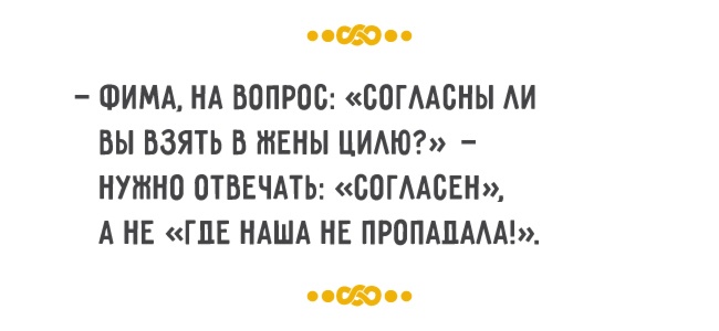 свЖ в ФИМА НА ВОПРОС СОГААБНЫ АИ ВЫ ВЗЯТЬ В ЖЕНЫ ЦИАЮ НУЖНО ОТВЕЧАТЬ БОГААСЕН А НЕ ГЛЕ НАША НЕ ПРОПАЛА Ш свЖ в