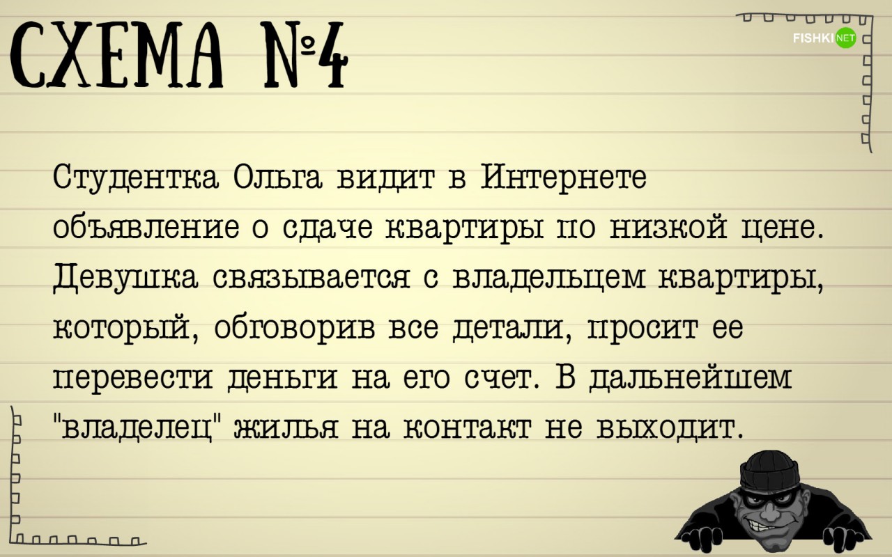 10 хитрых схем, используемых мошенниками в последнее время 10 хитрых схем, используемых мошенниками в последнее время воровство, жулики, мошенники, обман, схемы