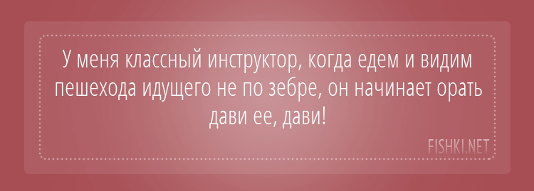 Подслушано у водителей водитель, подслушано