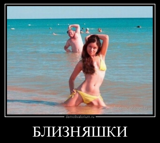 Веселые и позитивные демотиваторы про девушек (10 фото) Веселые и позитивные демотиваторы про девушек (10 фото)