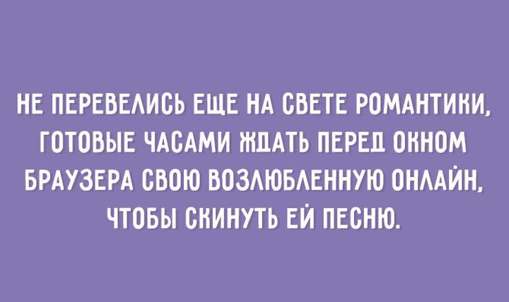 20 открыток о настоящей романтике открытки, юмор