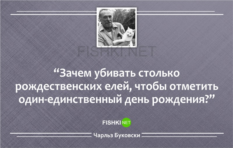 20 метких циничных цитат Чарльза Буковски Чарльз Буковски, цитаты