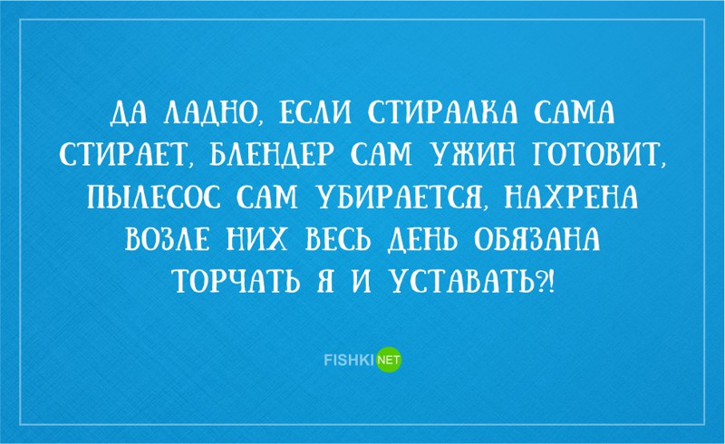 21 правдивая открытка о том, какие мы хозяюшки открытки, хозяйка, юмор