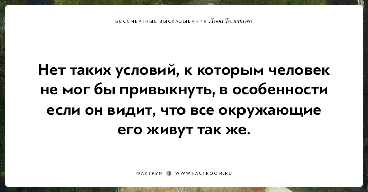 25 бессмертных высказываний Льва Толстого