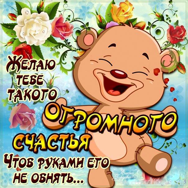 Поздравления с днем рождения желаю счастья радости желаю Поздравления с днем рождения желаю счастья радости желаю
