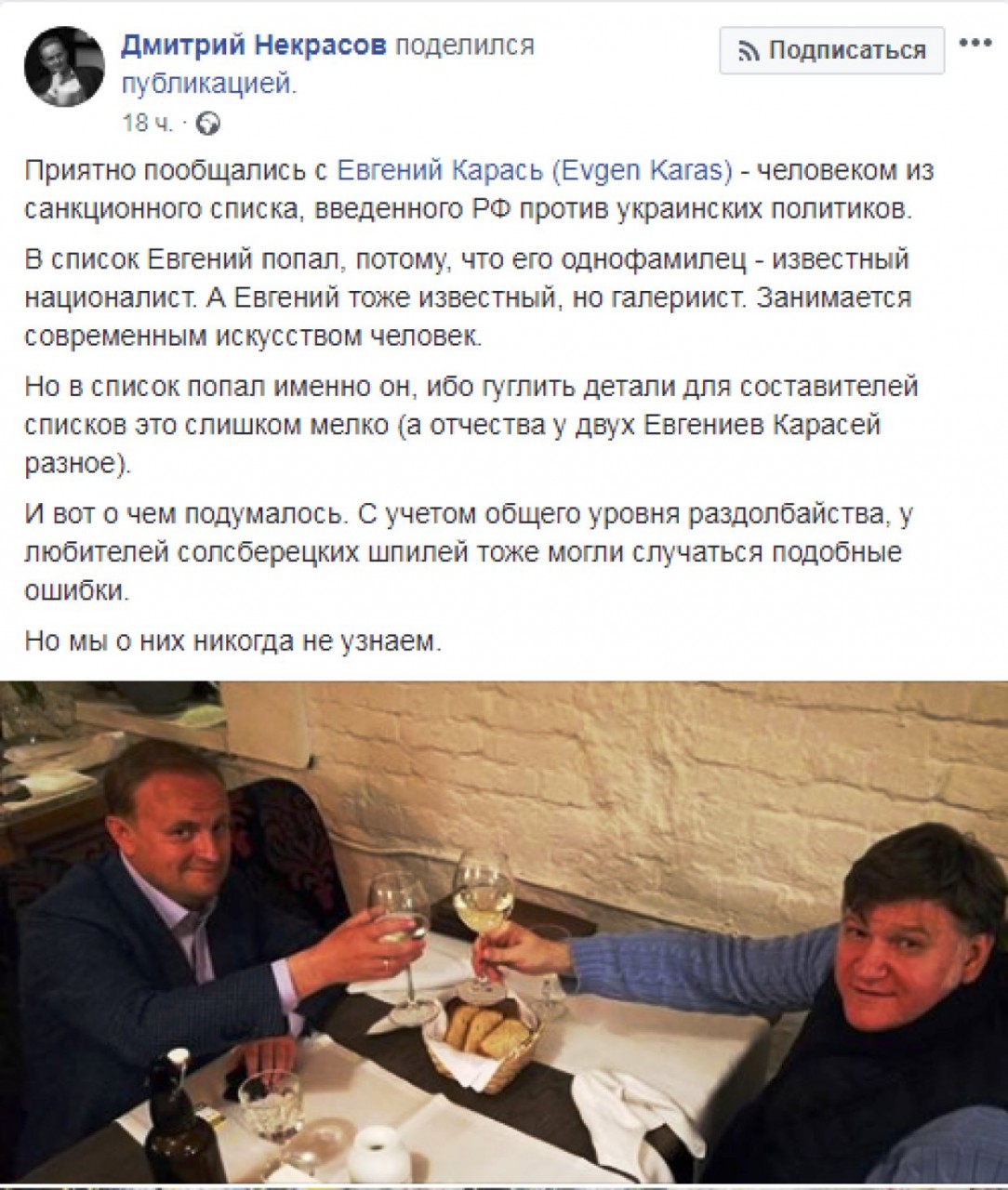 «Гудковец» Некрасов идет в Мосгордуму при поддержке русофобов с Украины Встреча Некрасова на Украине с внесенным в России санкционный список галеристом Евгением Карасем