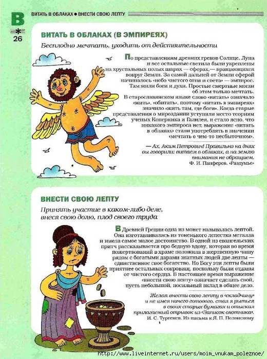 Большой фразеологтческий фонарь_25 (520x700, 327Kb)