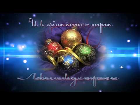 Новогодние слайды с поздравлениями скачать