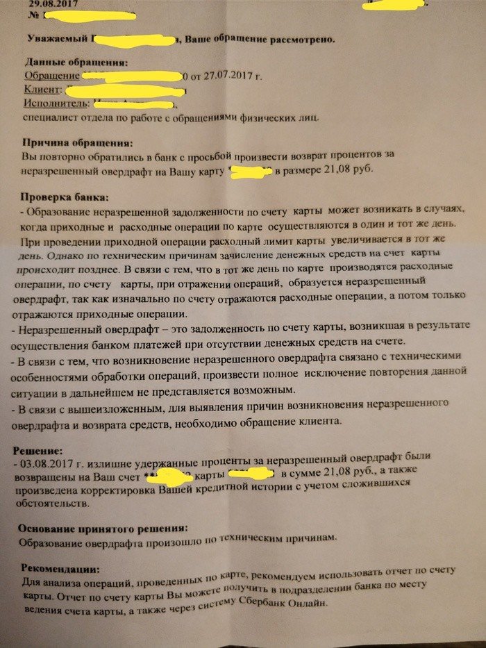 Как объясняется Сбербанк за смену дебетового типа карт на "Овердрафт" Как объясняется Сбербанк за смену дебетового типа карт на "Овердрафт"