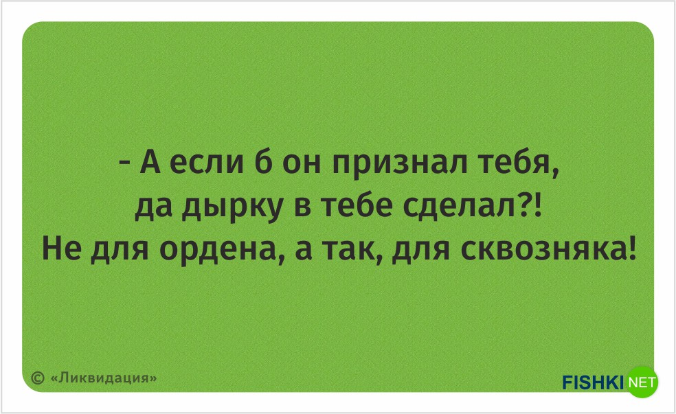 20 ярких цитат из сериала «Ликвидация» кино, ликвидация, сериал, фильм, цитаты