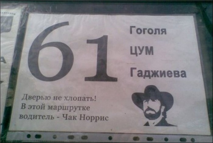 Прикольные надписи и объявления в маршрутках