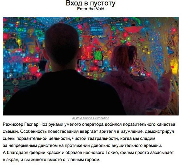 10 фильмов, способных привести к визуальному экстазу
