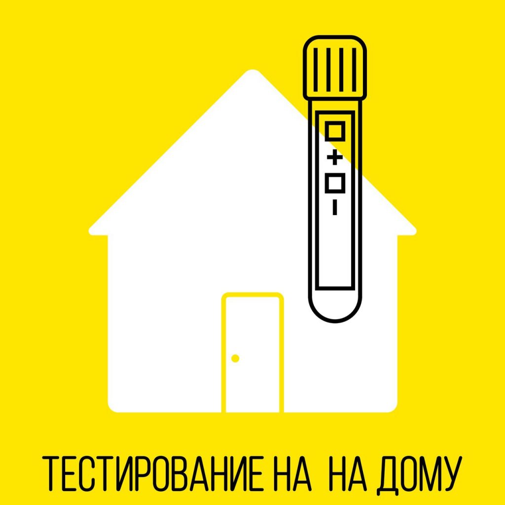 Сделать тест на коронавирус можно дома