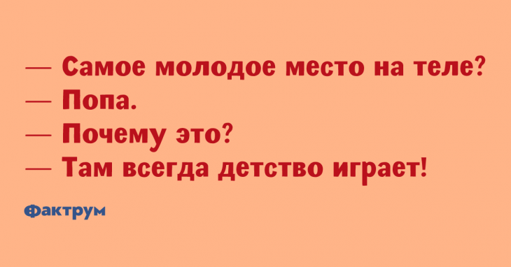 Свеженькие анекдоты, чтобы вы похохотали как следует Свеженькие анекдоты, чтобы вы похохотали как следует