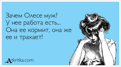 Веселые Аткрытки с текстом. О работе Веселые Аткрытки с текстом. О работе