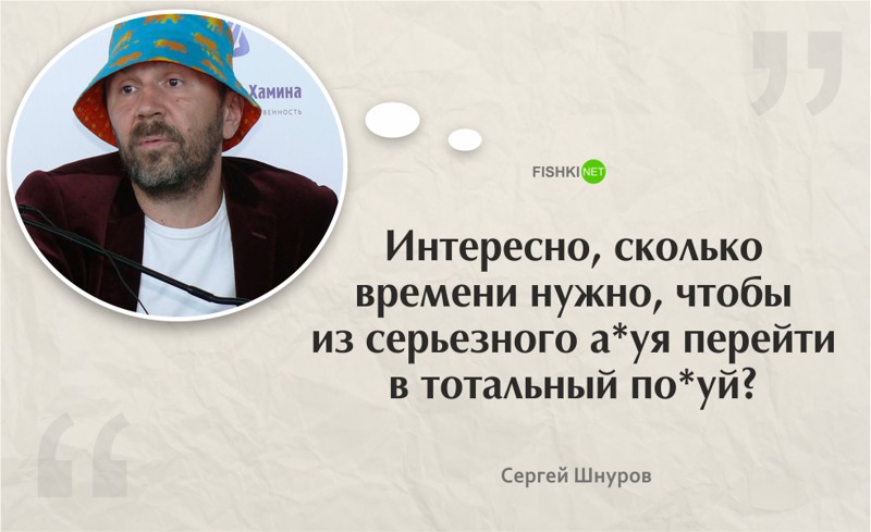 29 мыслей Сергея Шнурова, из которых 13 – реально умные Шнуров, цитаты