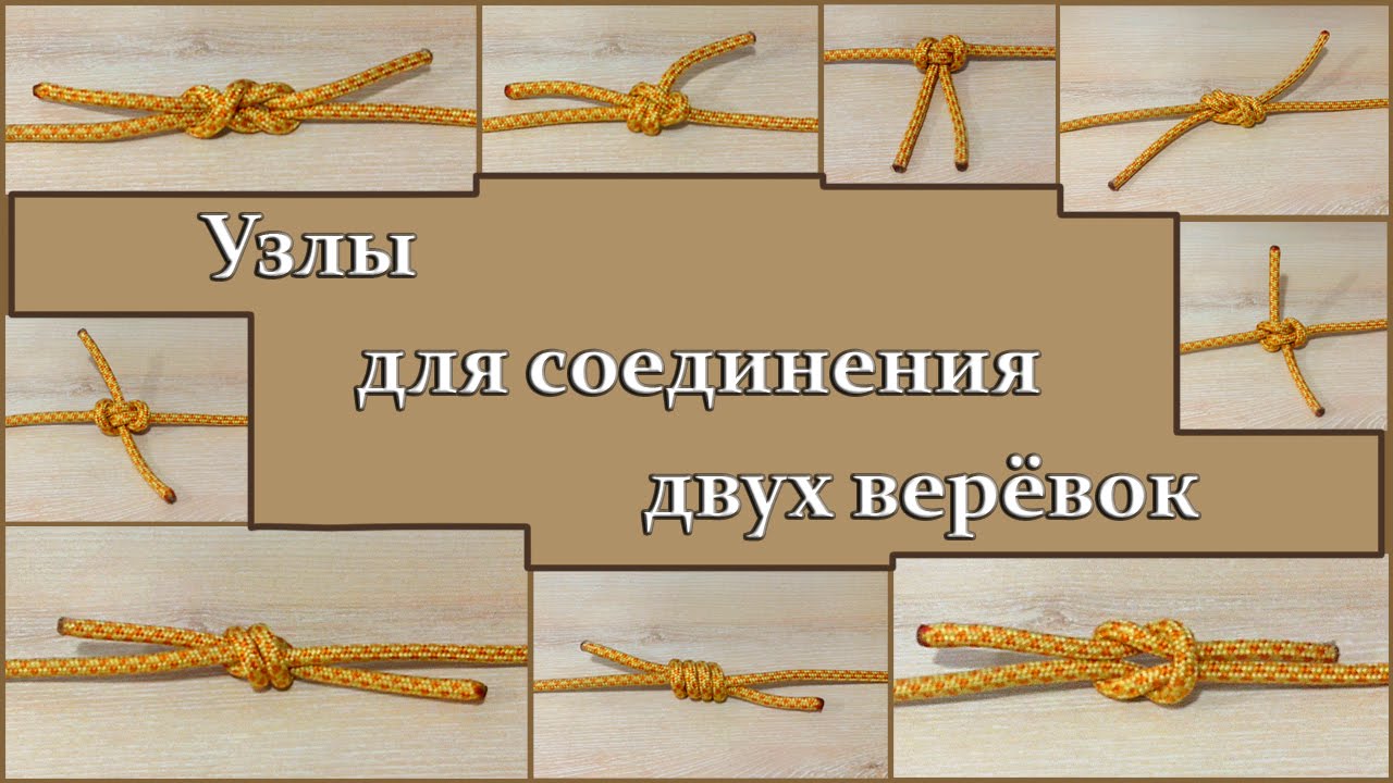 Связать концы с концами значение Связать концы с концами значение
