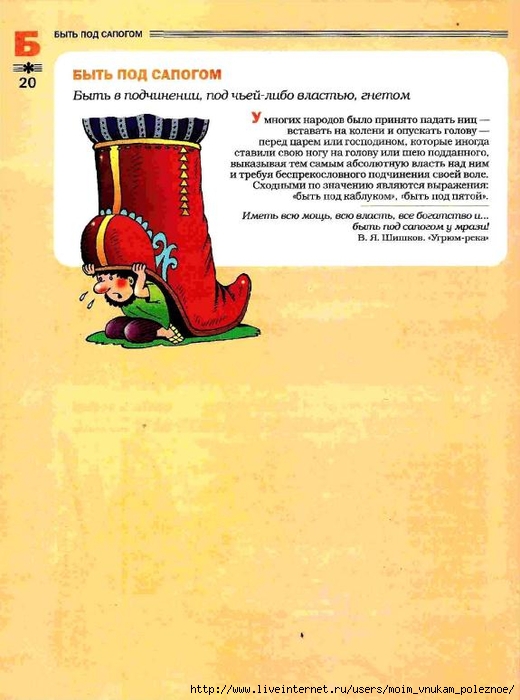 Большой фразеологтческий фонарь_19 (520x700, 233Kb)
