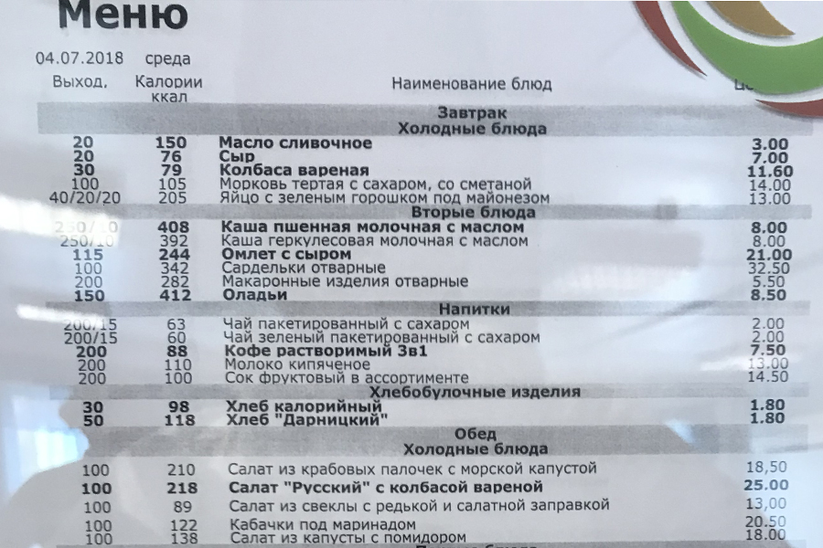 Невероятные цены в Газпромовской столовке Невероятные цены в Газпромовской столовке