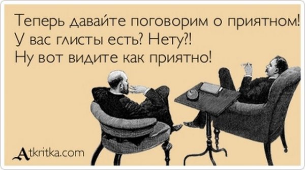 Анекдот вот и поговорите Анекдот вот и поговорите