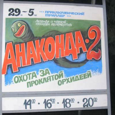 Провинциальные афиши - на это стоит взглянуть!
