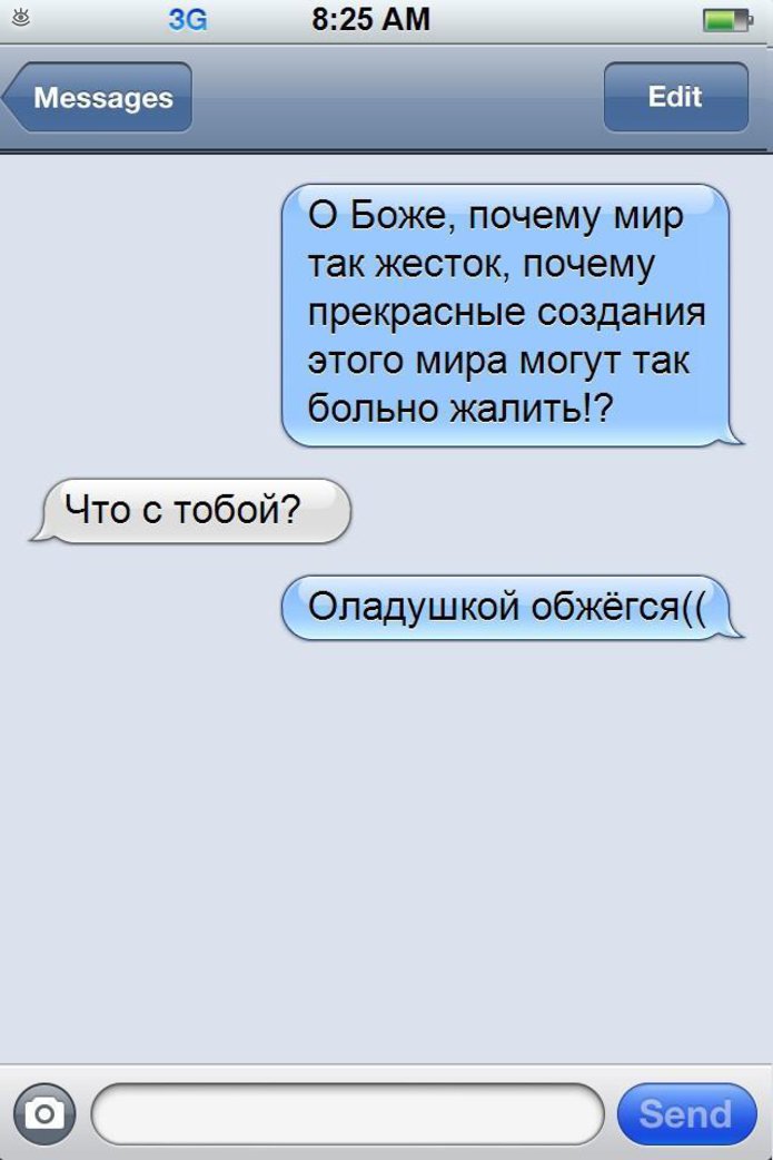 Весёлые сообщения с телефонов 1