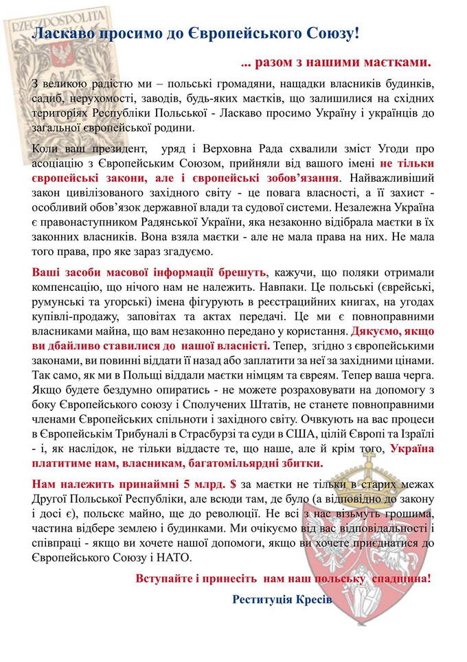 Варшава предупреждает: Украинцы, готовьтесь к реституции! Варшава предупреждает: Украинцы, готовьтесь к реституции!