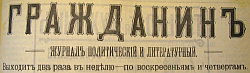 Гражданин Этот день 100 лет назад. 06 марта (21 февраля) 1913 года